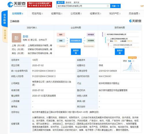 哈啰出行拓展技術版圖，成立新公司加碼物聯網與系統集成服務